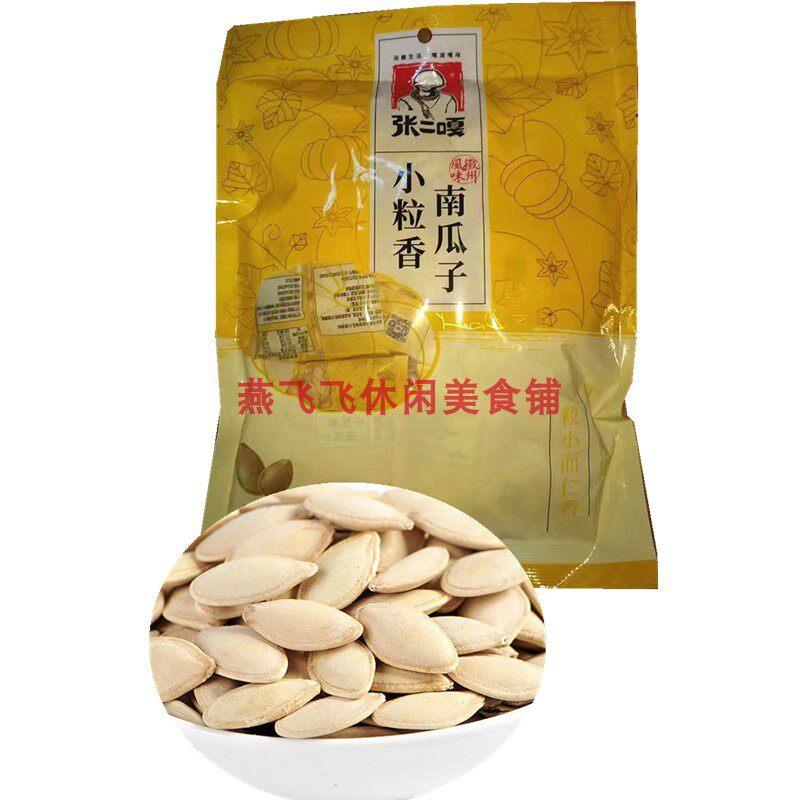 240g张二嘎小粒香南瓜子原味小包装休闲坚果烤货零食包邮