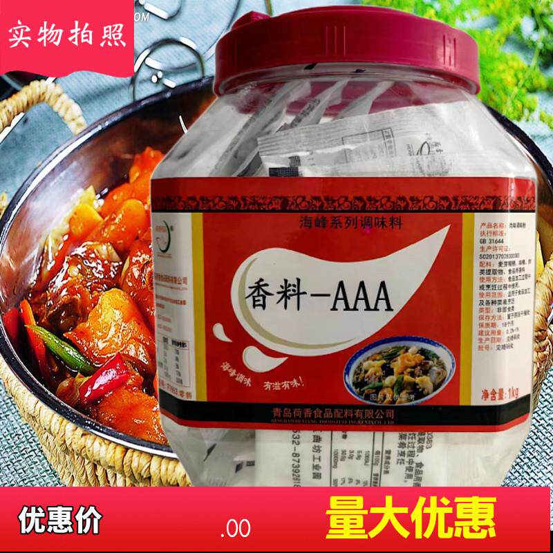 荷香海峰香料AAA回味粉加浓3a透骨增香剂三a烧烤飘香粉调料商用