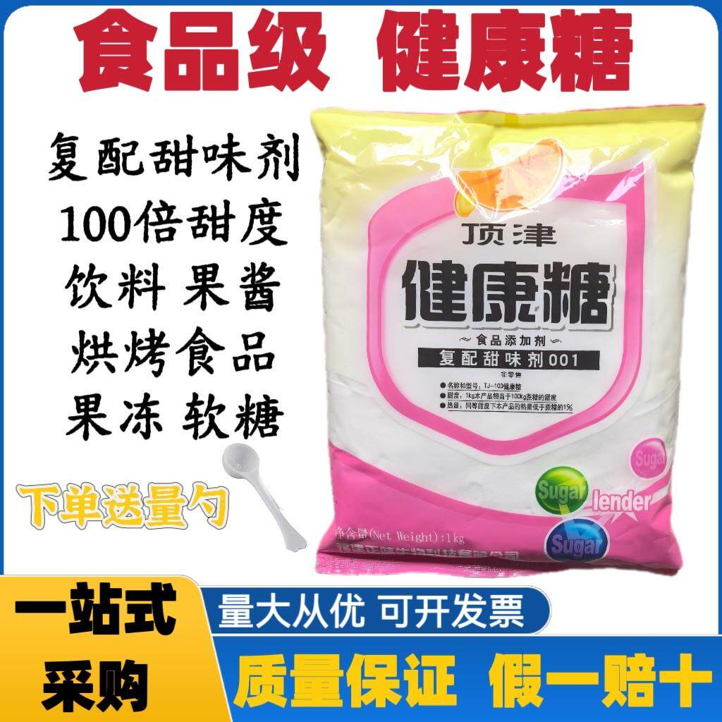 食品级健康糖 复配甜味剂 100倍蔗糖甜度 饮料果酱果冻软糖甜味剂