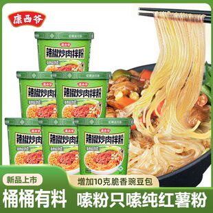 康西爷酸辣粉辣椒炒肉拌粉桶装干拌方便粉丝冲泡免煮泡面夜宵速食