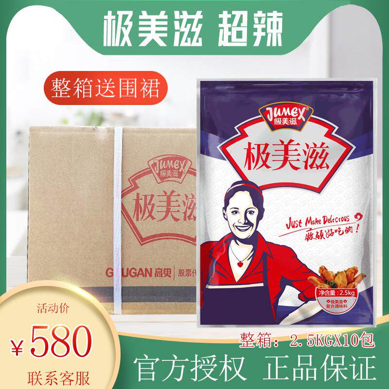 极美滋新奥尔良超辣口味腌料2.5KG 炸鸡烤鸡翅鸡脖烤肉烧烤调味料