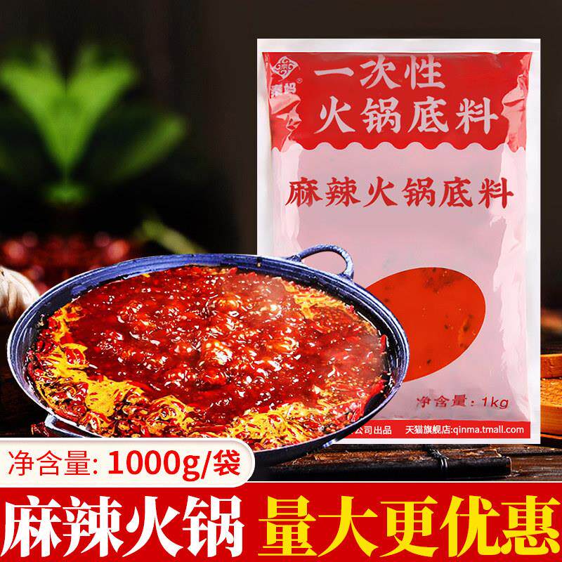 重庆秦妈火锅底料一次性麻辣火锅底料1000g牛油老火锅串串锅底料