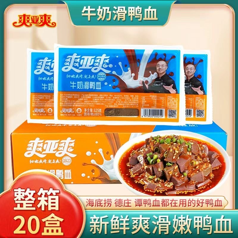 正品爽亚爽牛奶鸭血325g盒整箱商用新鲜正宗火锅回味粉丝汤毛血旺