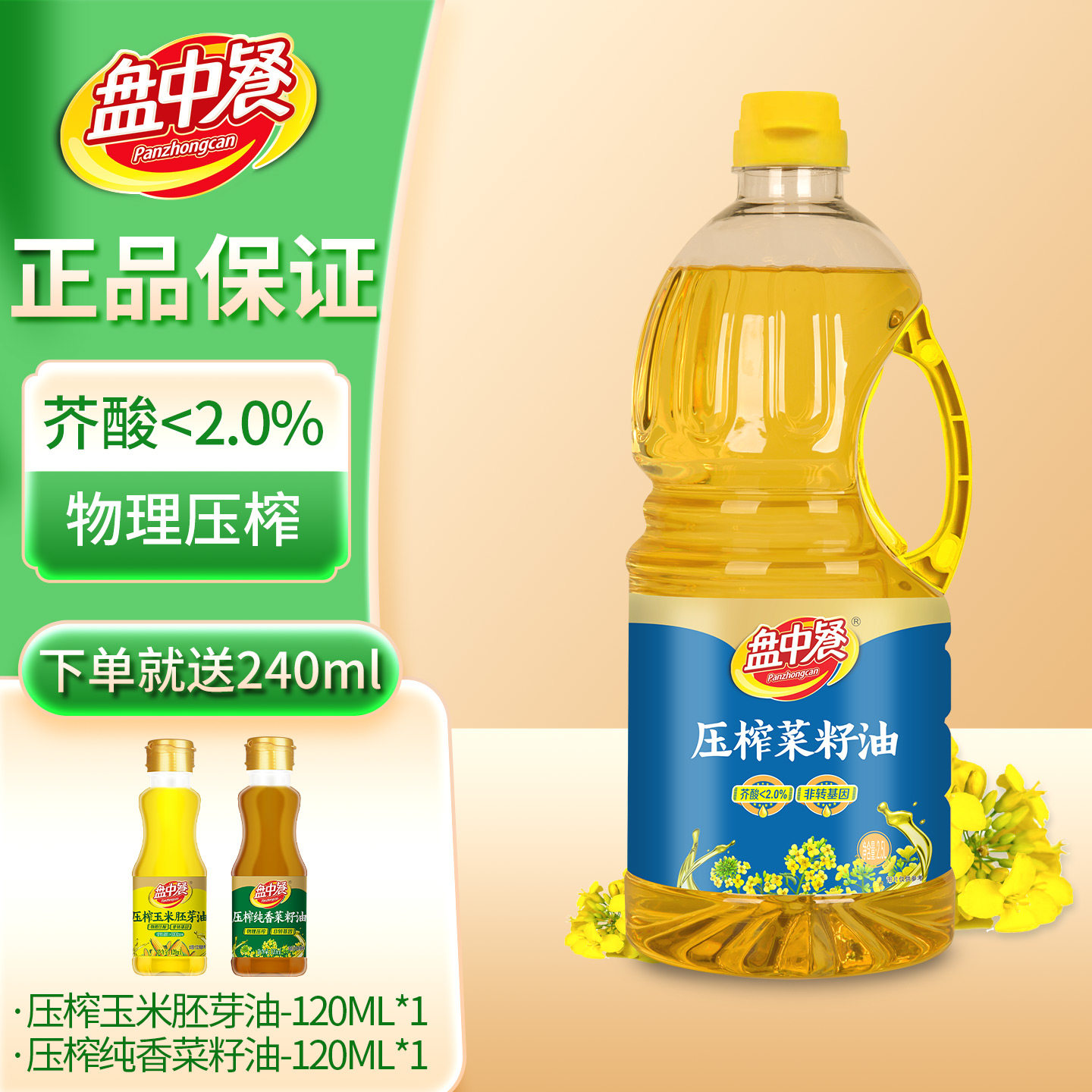 盘中餐2.5L压榨菜籽油非转基因食用油植物油物理压榨煎炒油炸一级
