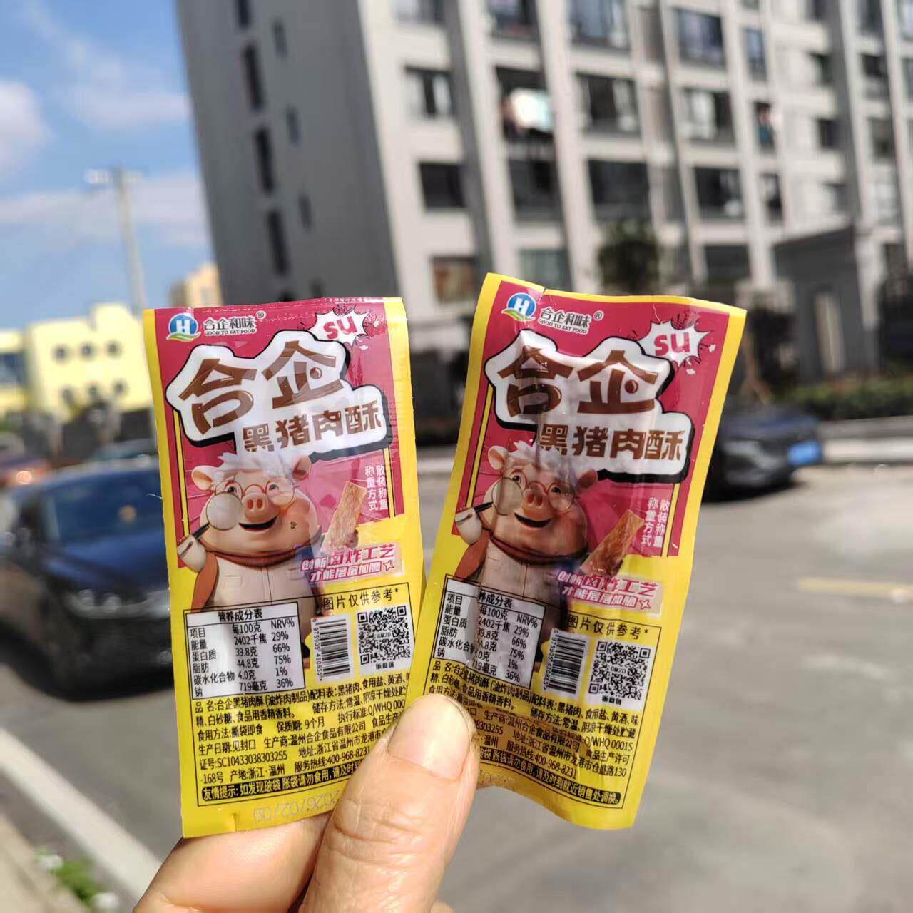 合企和味黑猪肉酥 猪肉酥 三层香肉小包 大包 超大包5选一散称1斤