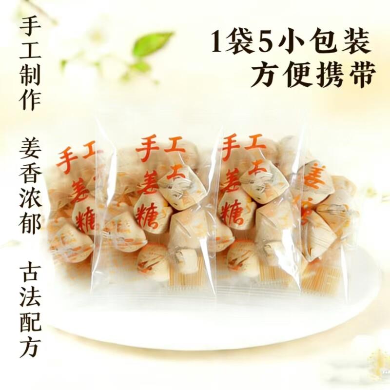 手工正宗传统老式红糖老姜糖麦芽糖生姜汁糖硬糖果解馋休闲零食品