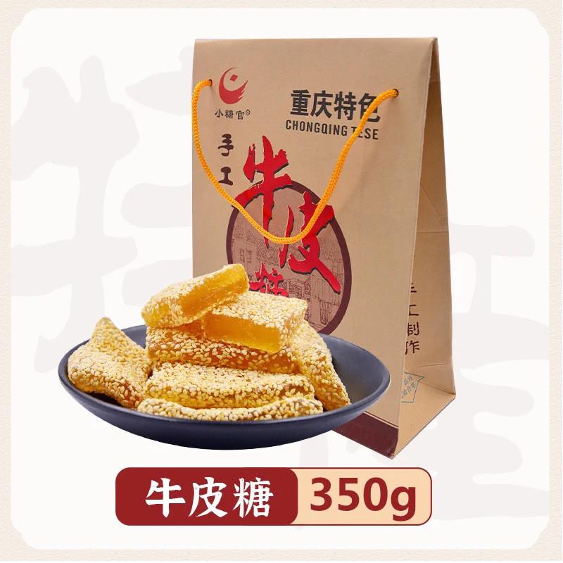 重庆小糖官牛皮糖350g磁器口嚼劲牛皮糖芝麻麦芽砂糖零食小吃