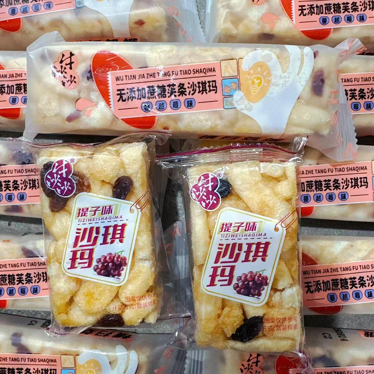 牛沙沙无添加蔗糖芙条沙琪玛提子味传统糕点特产怀旧休闲小吃零食