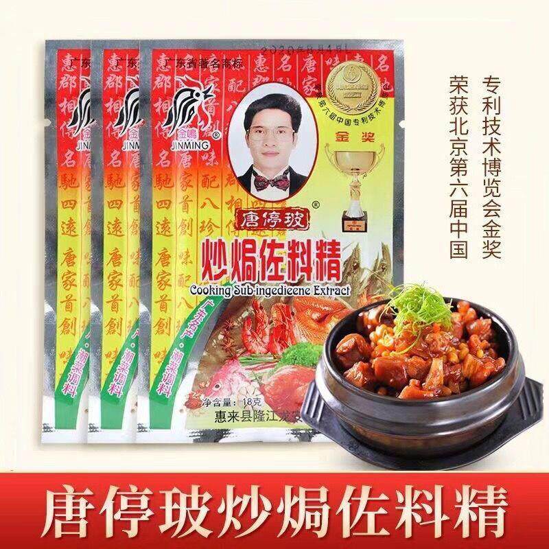 唐停玻炒焗佐料精18g/包金鸣牌河粉米粉调料品原味汤粉王料香料包
