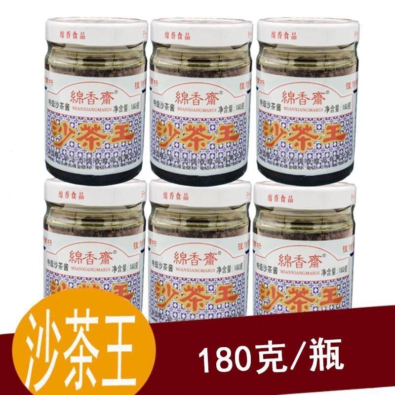 潮汕特产汕头绵香斋沙茶王沙爹酱厦门沙茶酱拌面牛肉酱180g瓶包邮
