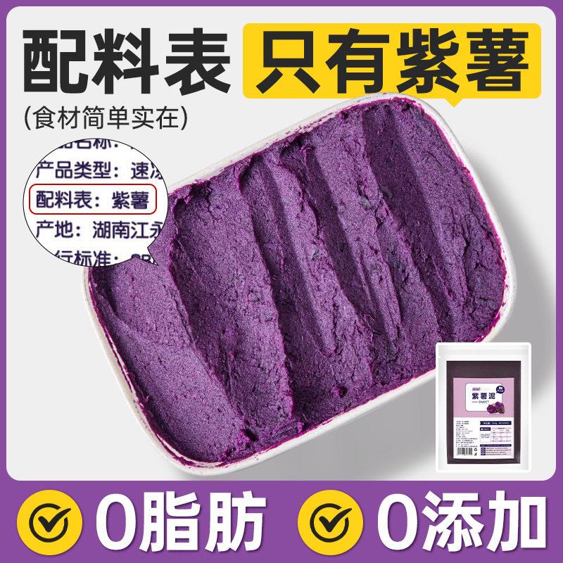 0添加原味紫薯泥速冻芋泥月饼馅料糖甜品奶茶店商用低烘焙脂原料