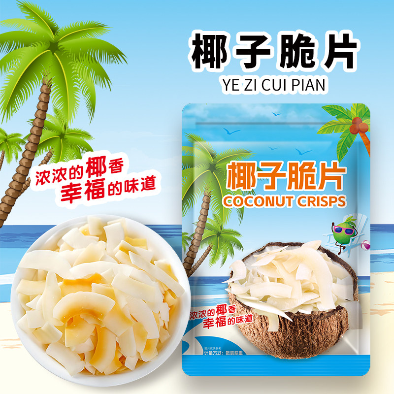 椰子片炭烤椰子脆片网红零食香酥椰子干海南特产休闲零食新鲜果干