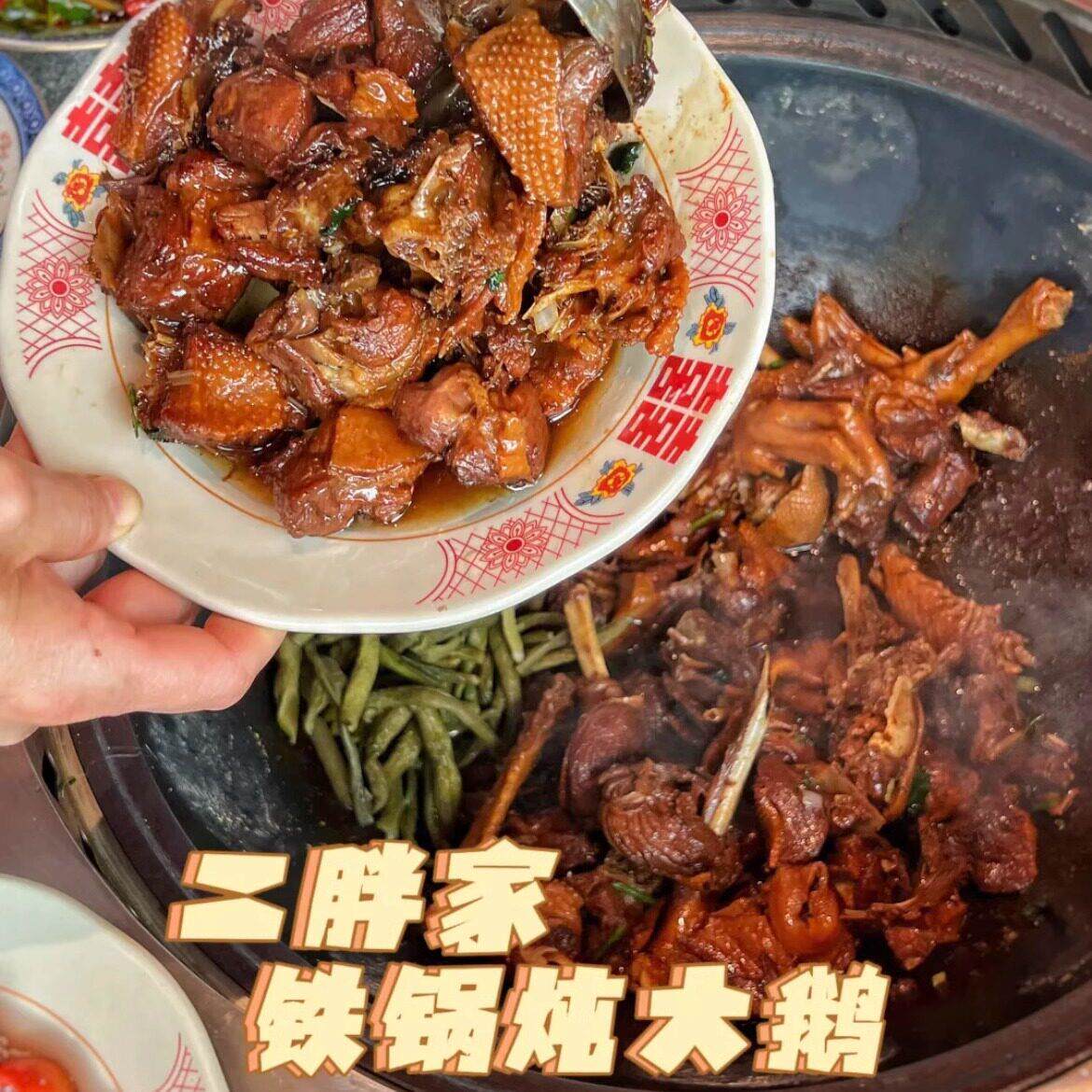 北京 铁锅炖大鹅 杀猪菜 酸菜 豆角炖排骨大拌菜麻辣拌贴饼子玉米