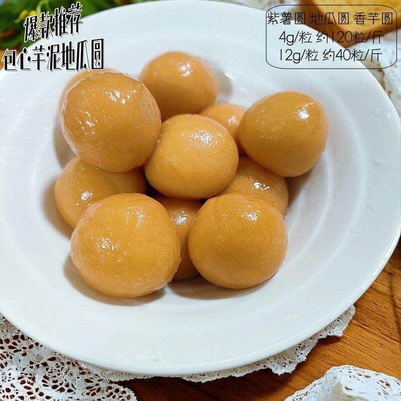 爆款500g包心地瓜圆包心芋泥圆紫薯地瓜芋头多口味奶香软糯包邮