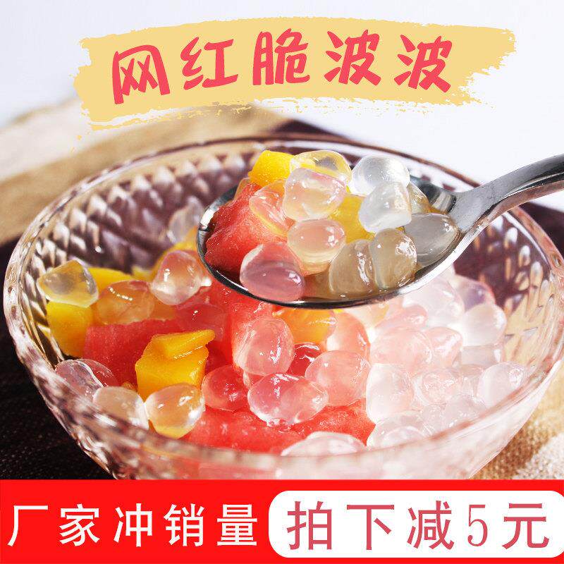 寒天晶球原味黑糖桃花味晶球免煮珍珠奶茶配料脆波波喜茶啵啵多肉