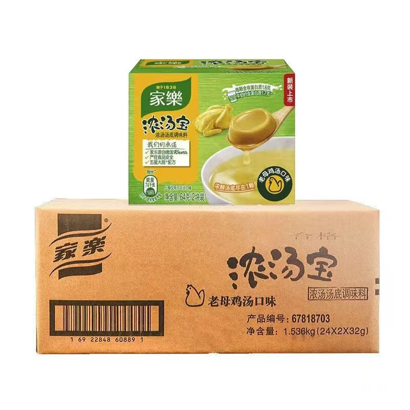 家乐整箱 浓汤宝（老母鸡）64g*24盒