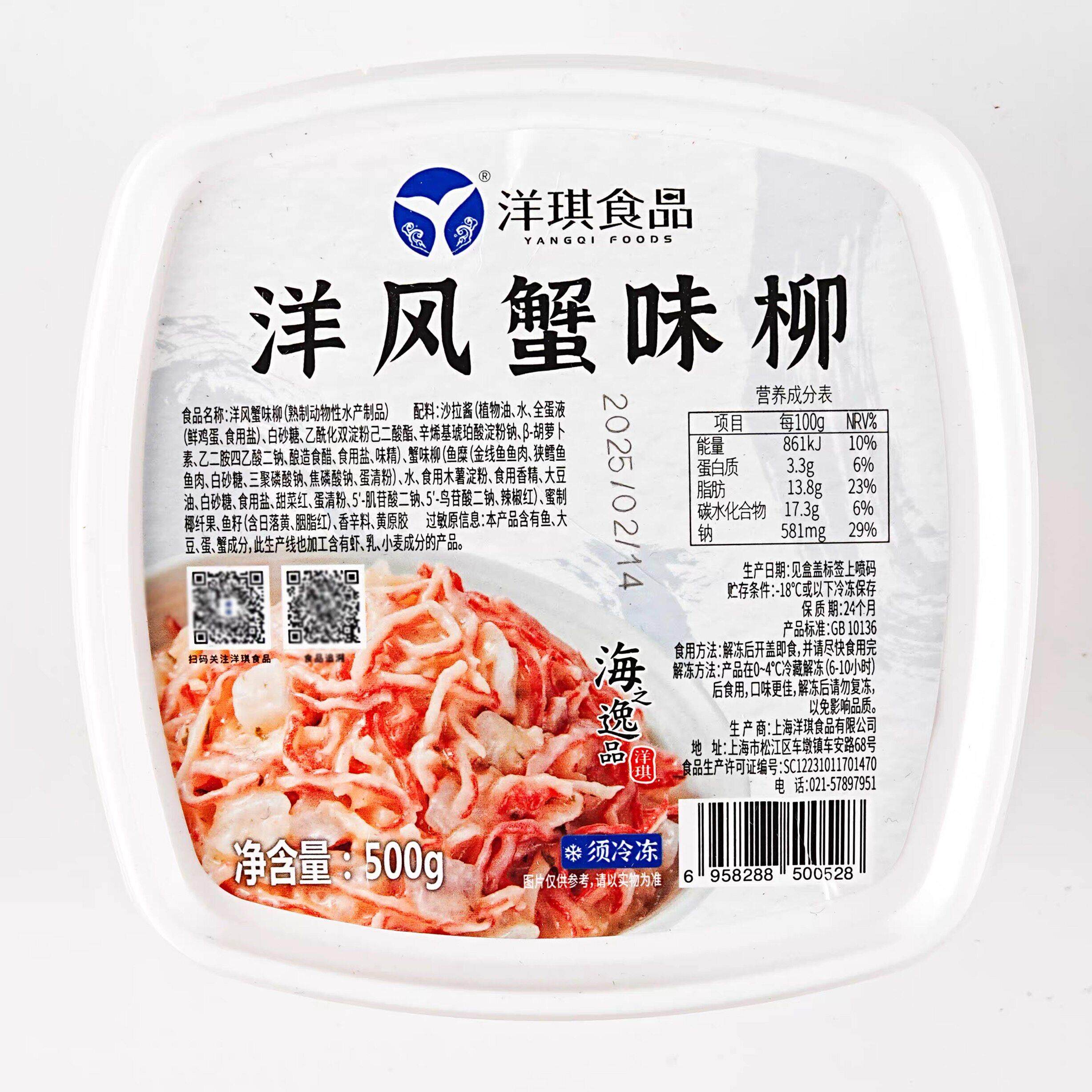 寿司料理洋琪洋风蟹柳蟹肉沙拉蟹柳沙拉色拉500g江浙沪皖4盒包邮