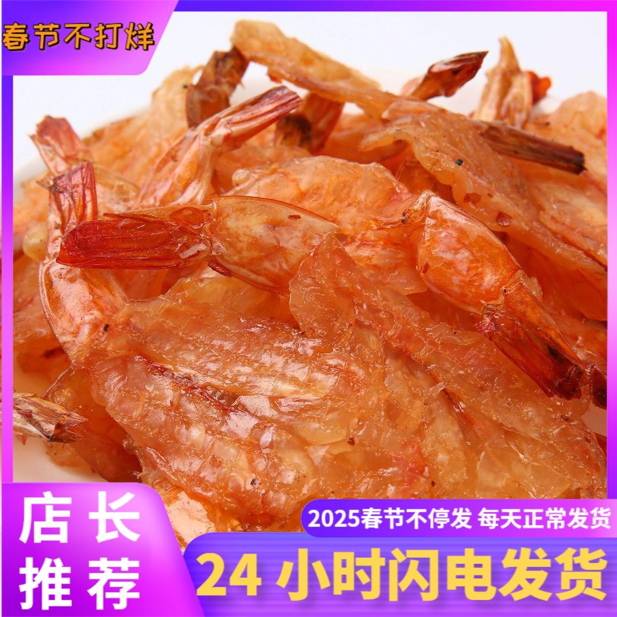 青岛网红香烤开背烤虾干网红凤尾250g即食健康营养零食种地吧同款