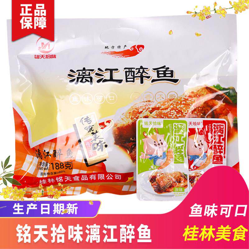 桂林特产铭天拾味漓江醉鱼阳朔啤酒鱼小鱼仔即食鱼零食