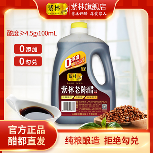 【直播专享】紫林老陈醋三年陈酿零添加酿造食醋1.2L/桶山西特产