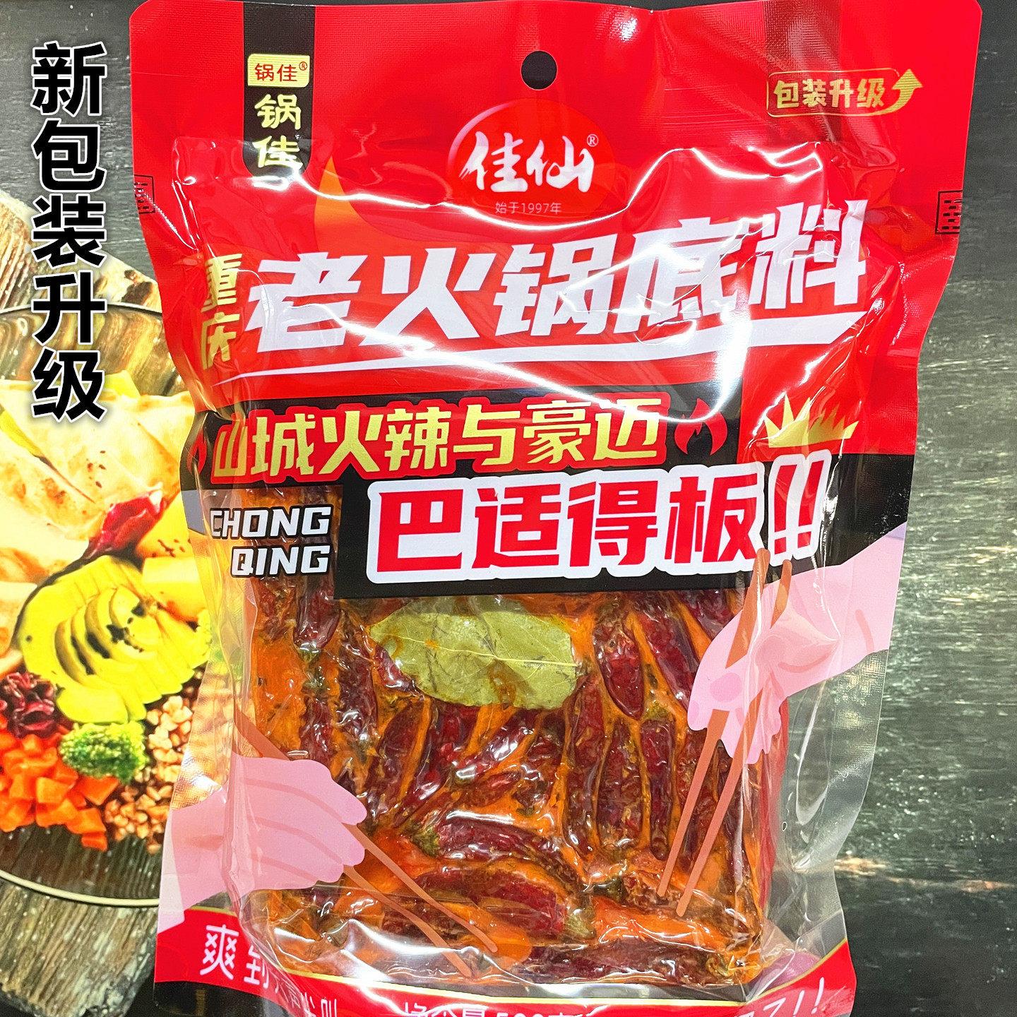 重庆佳仙火锅料抄料重庆老火锅500G一斤装火锅料家用老牌子鲜香麻