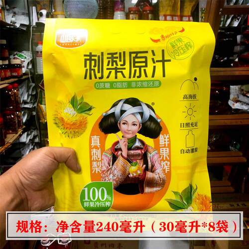 贵州特产山里刺梨原汁原浆妹刺梨鲜果鲜榨高VC天然小袋果汁饮品