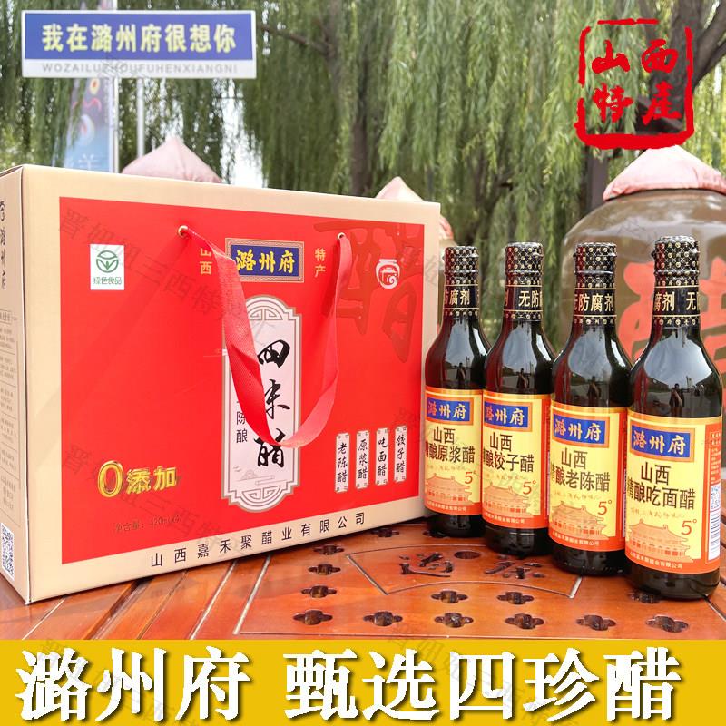 潞州府四味醋山西老陈醋精酿长治特产原浆吃面饺子醋送礼礼盒装