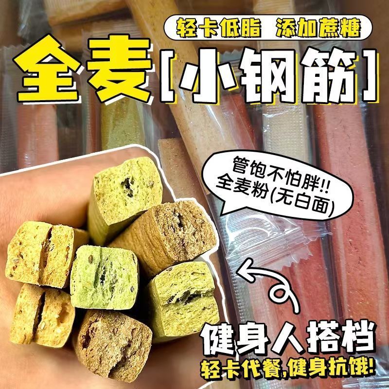 全麦小钢筋低脂零食磨牙棒长条加长版代餐饼干棒巨硬棒超硬零食