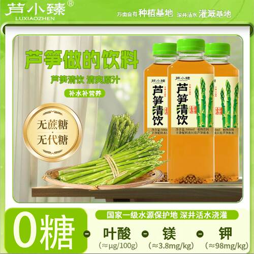 芦笋清饮500ml鲜芦笋萃取0添加0糖0脂0卡含膳食纤维孕妇植物饮料
