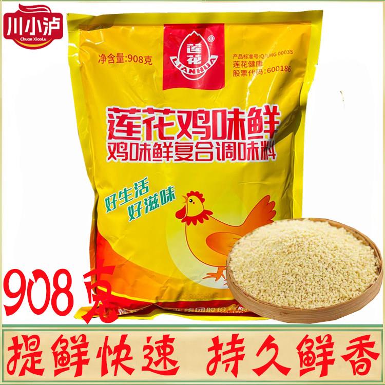 莲花鸡味鲜调味料908g/袋商用餐饮大包装鸡精味精粉炒菜煲汤饭店