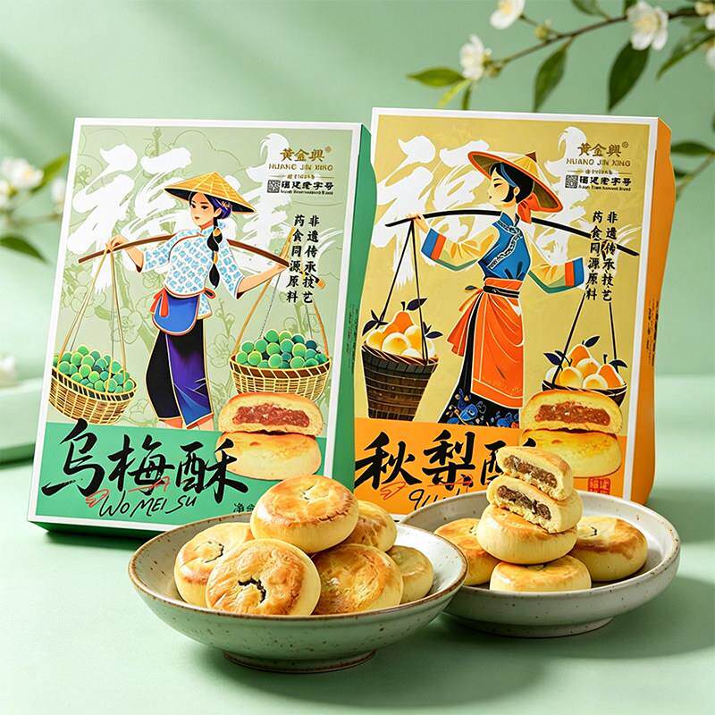 黄金兴秋梨酥200g乌梅酥新中式糕点休闲零食下午茶厦门特产伴手礼