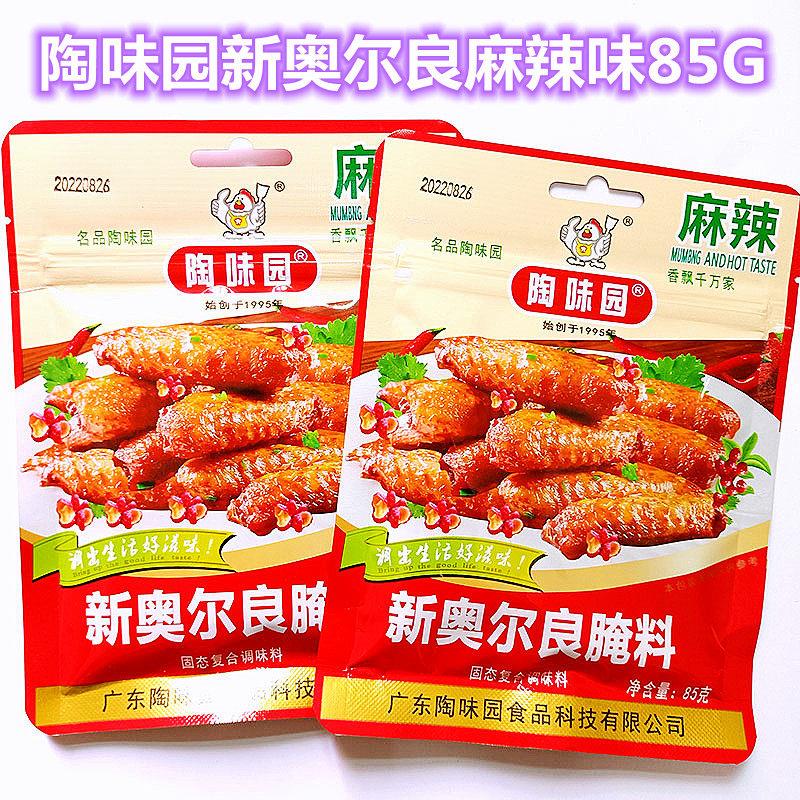 陶味园新奥尔良麻辣味家用腌制料烤翅料炸鸡烤肉烤鸡翅粉料油炸料