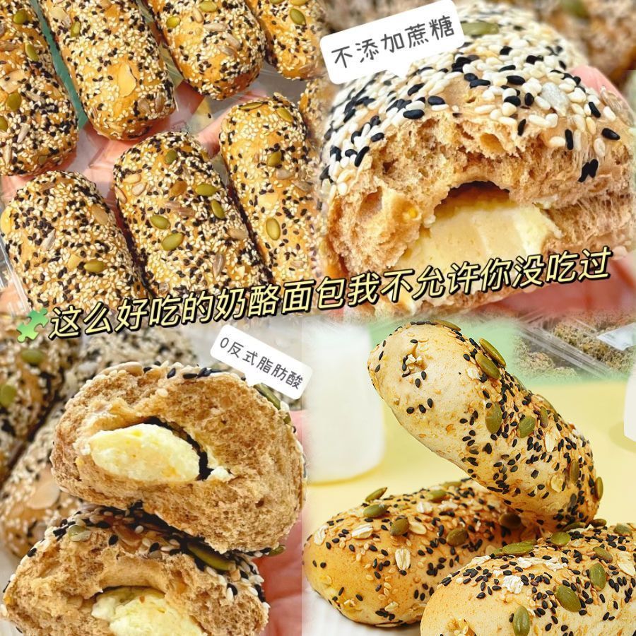 【粗粮面包】杂粮奶酪包同款代餐饱腹无添蔗糖夹心欧包懒人早餐包