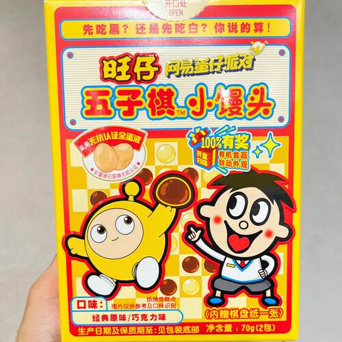 零食优选很忙旺仔五子棋小馒头蛋仔派对联名款巧克力原味趣味网红