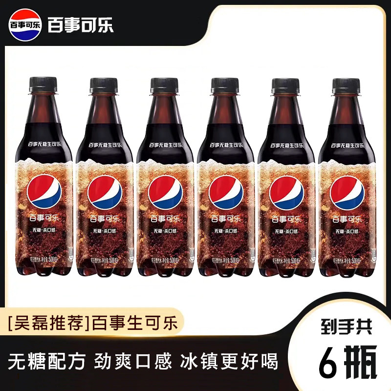 【吴磊推荐】百事生可乐无糖500ml*6瓶碳酸饮料汽水