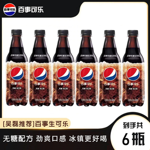 【吴磊推荐】百事生可乐无糖500ml*6瓶碳酸饮料汽水