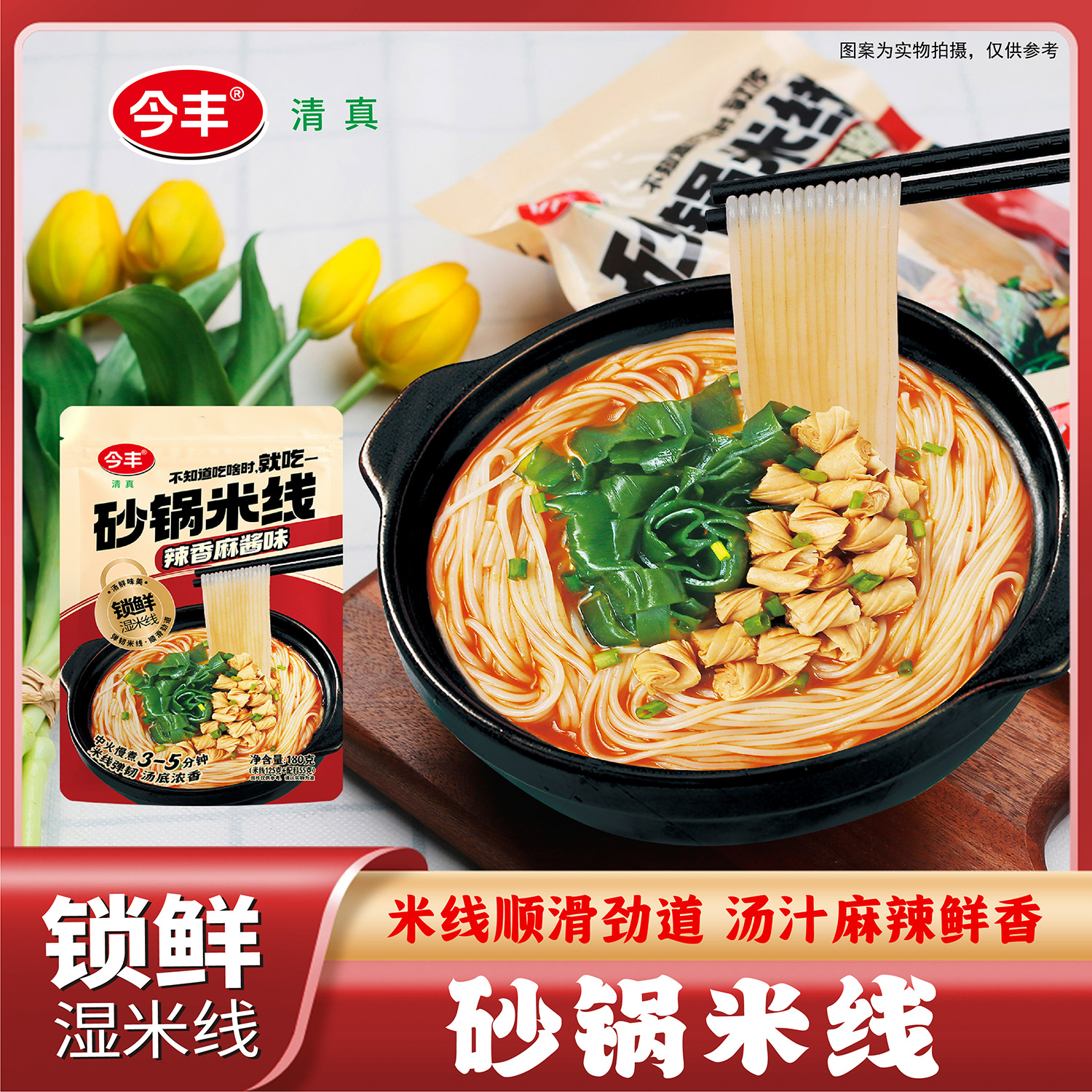 今丰锁鲜砂锅米线辣香麻酱味鲜香鸡汤味地方名小吃劲道美味方便