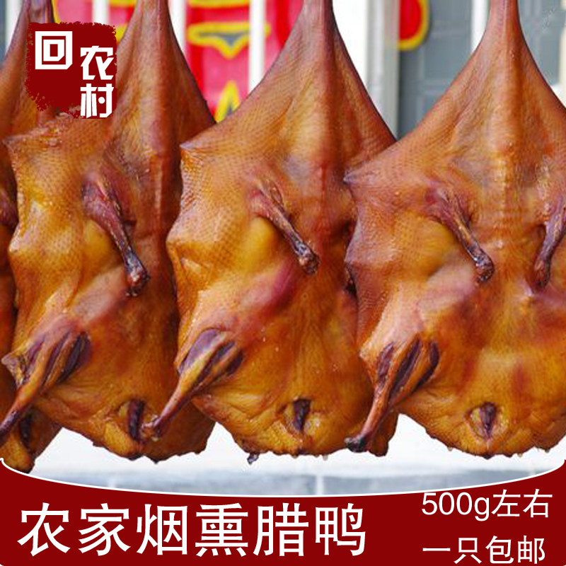 正宗湖南特产腊鸭子整只农家自制腊鸭烟熏风干鸭咸鸭子板鸭腊鸭肉