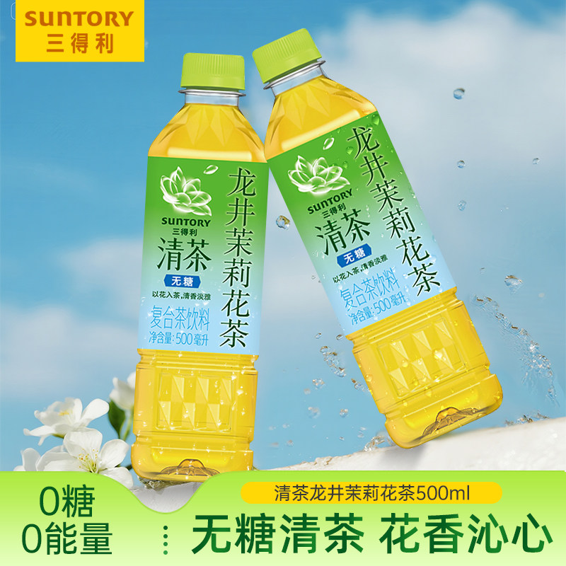 三得利清茶龙井茉莉花茶0脂0糖500ml*15瓶整箱网红正品复合茶饮料