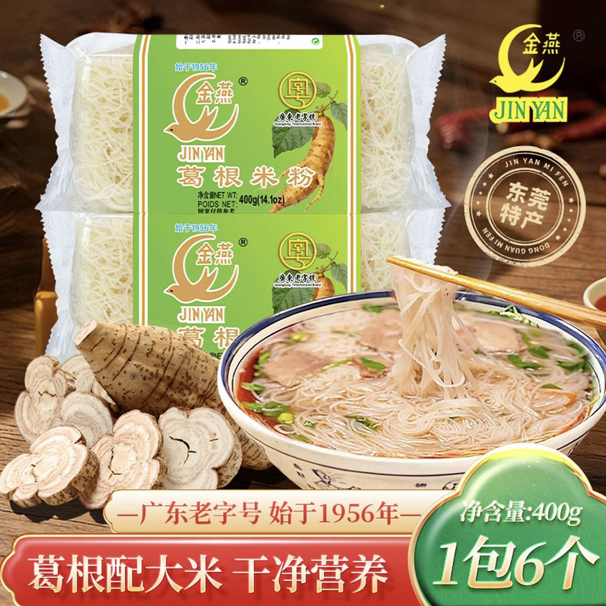 东莞金燕葛根米粉炒米粉石龙特产广东老字号400g纯大米制作