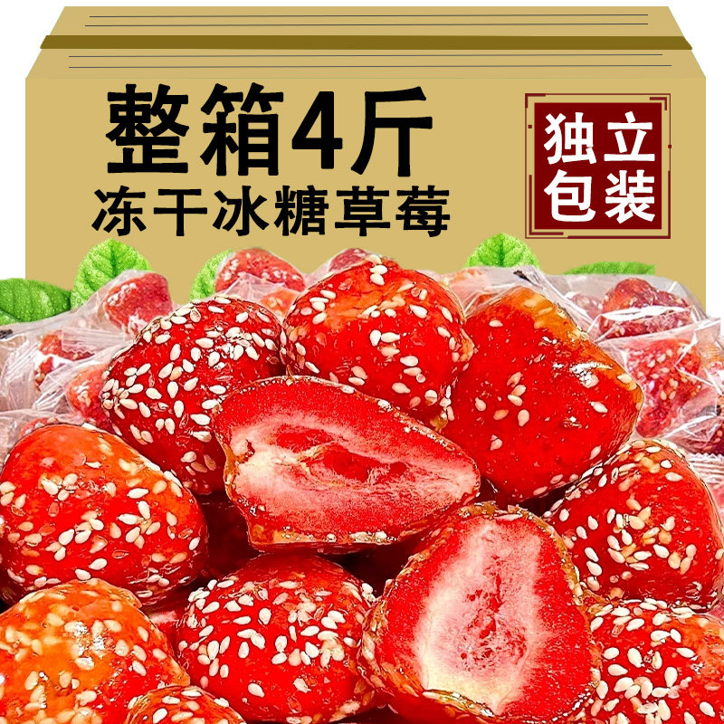 冻干冰糖草莓脆山楂果脯干蜜饯解馋健康网红休闲开袋即食小吃食品