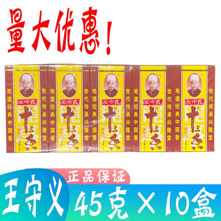 正宗王守义十三香调料45g*10盒厨房调料香料大全餐饮佐料13香小龙