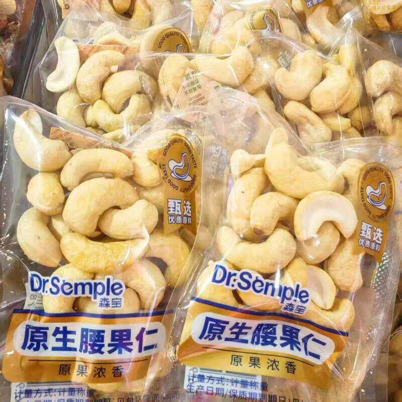 森宝原生腰果仁原味即食散称袋装干果休闲坚果酥脆炒货零食