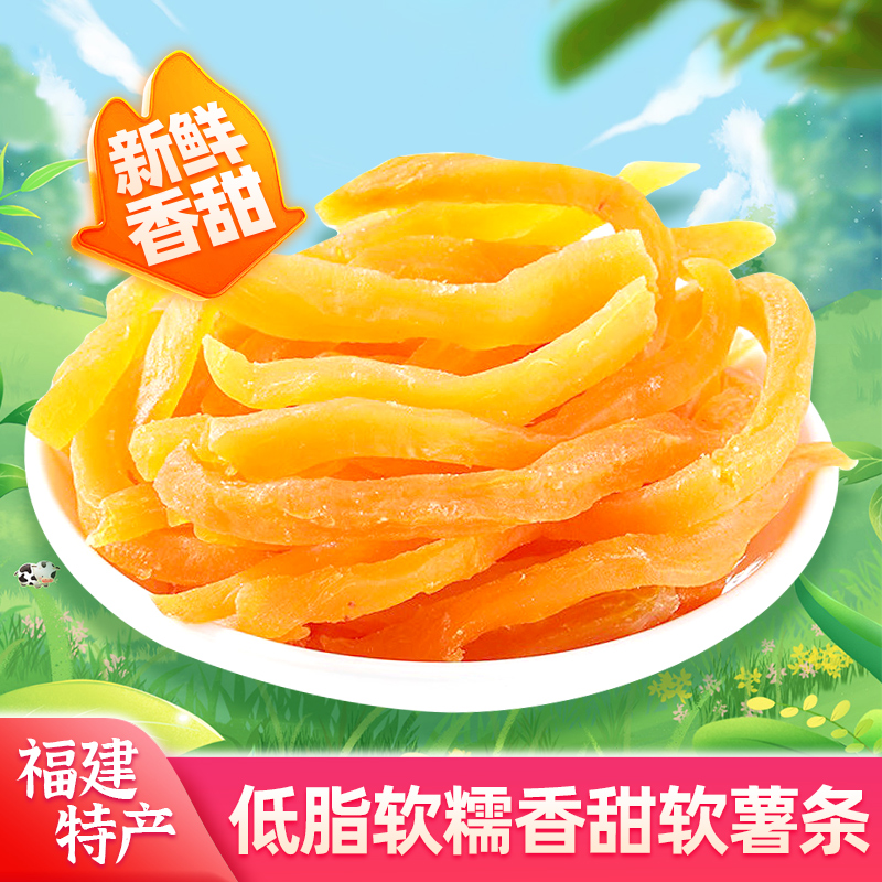 软糯香甜红薯条农家地瓜传统工艺健康零食