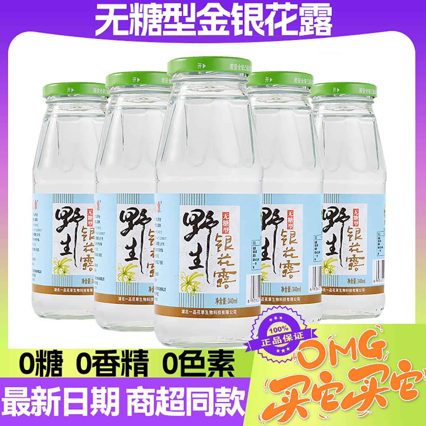 无糖型金银花露整箱儿童婴儿官方旗舰店大别山野生饮料水饮品12瓶