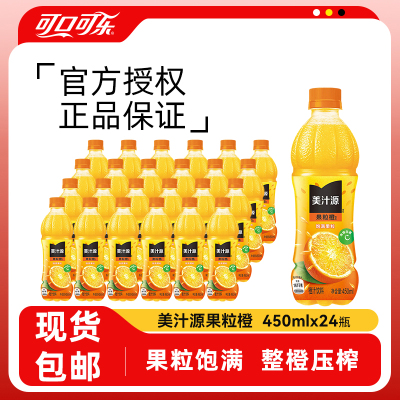 果粒橙450ml*24瓶