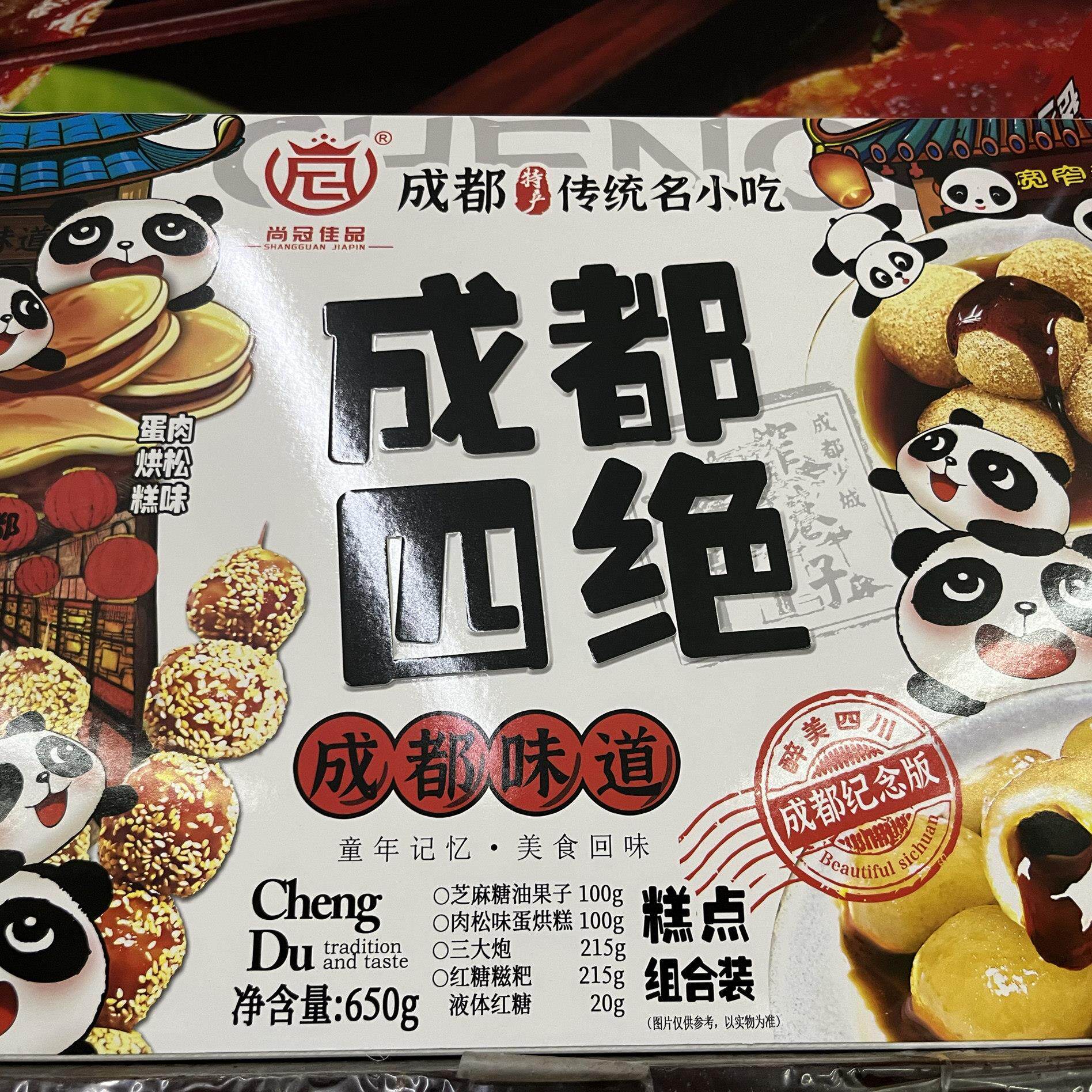 尚冠佳品成都四绝650g四川特产礼盒糕点心传统送礼组合糍粑三大炮