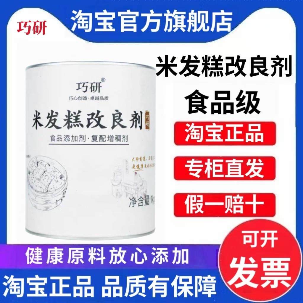 巧研米发糕改良剂复配增稠剂保水剂米糕拉糕驴打滚青团雪媚娘蓬松