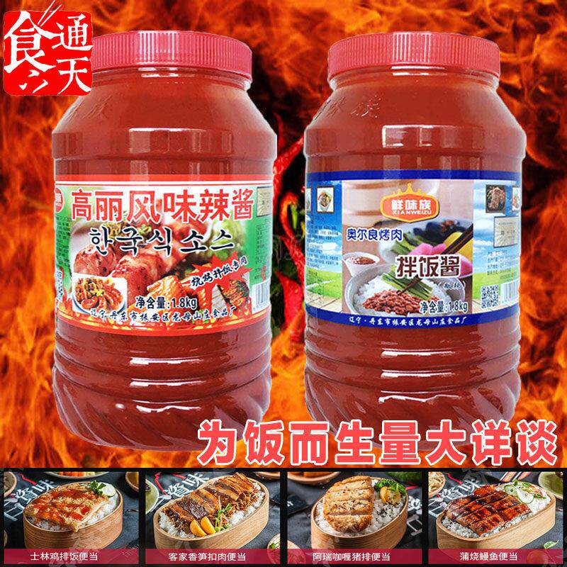 高丽风味辣酱 韩式辣椒酱拌饭酱烧烤冷面调味酱 奥尔良烤肉拌饭酱