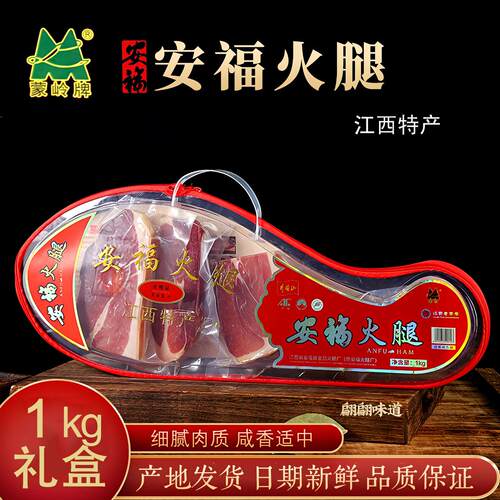 江西老字号安福蒙岭金品火腿腊肉腌肉切片1kg2斤礼盒年货送礼特产